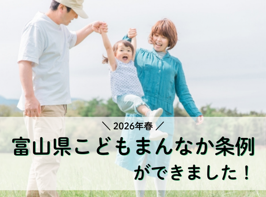 こどもまんなか条例制定イメージ画像