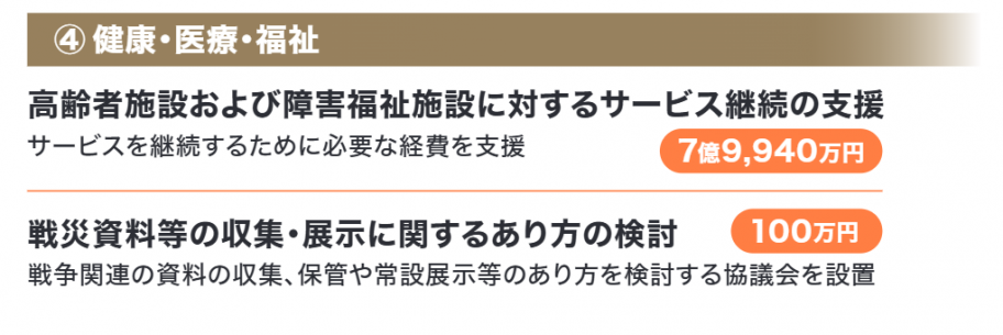 健康・医療