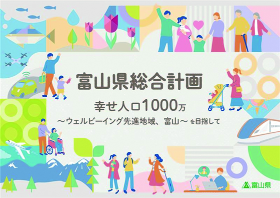 総合計画