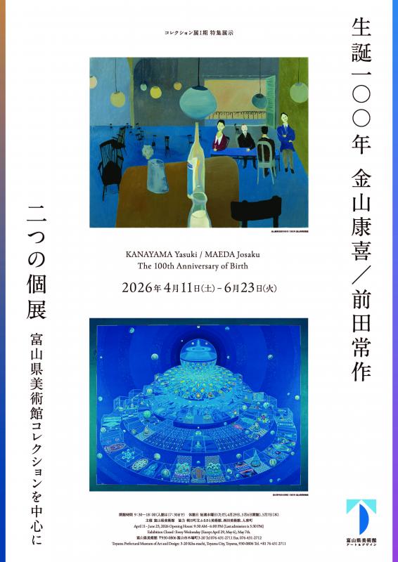 二つの個展