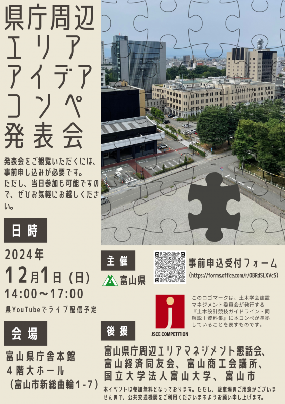 県庁周辺エリアアイデアコンペ