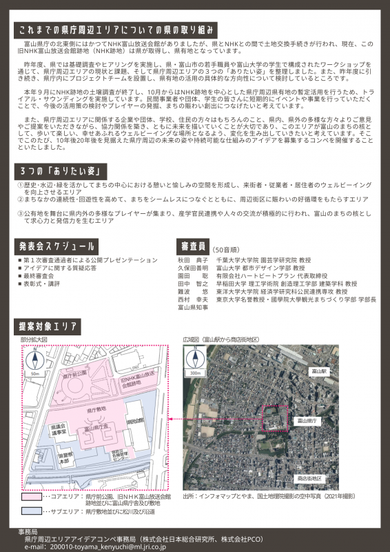 県庁周辺エリアアイデアコンペ