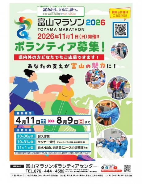 volunteer2026