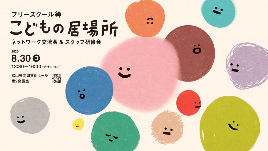 yokogatakodomonoibasyonetwork