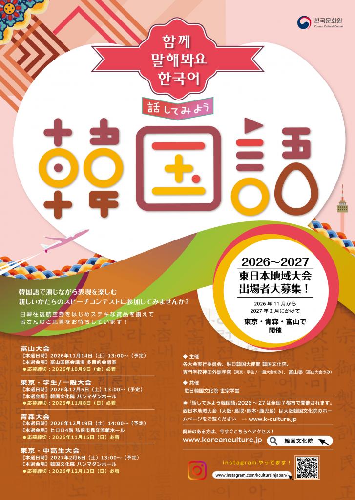 2026話してみよう韓国語（ポスター）