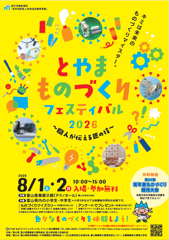 チラシ（表面）