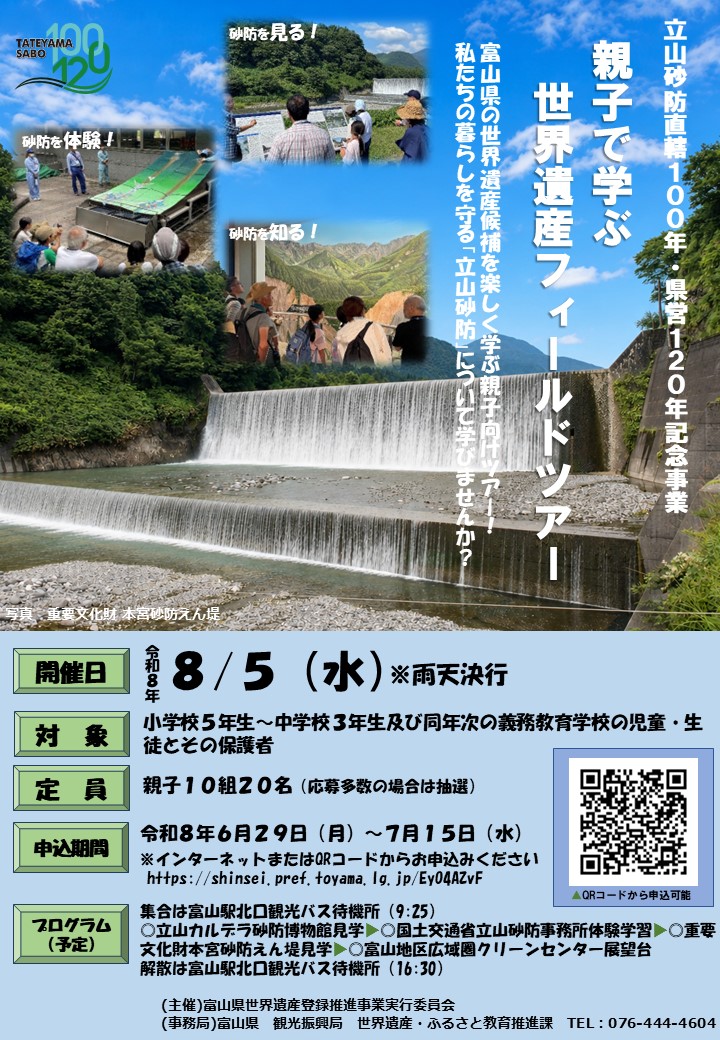 親子で学ぶ世界遺産フィールドツアー
