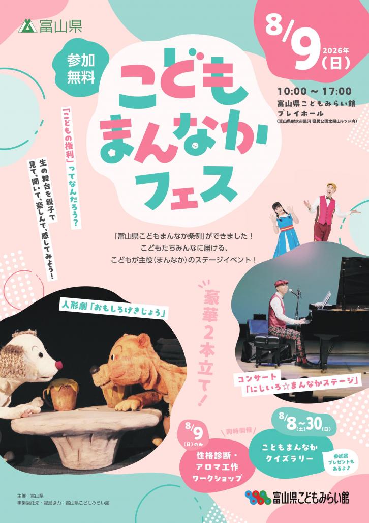 こどもまんなかフェスチラシ【おもて面】