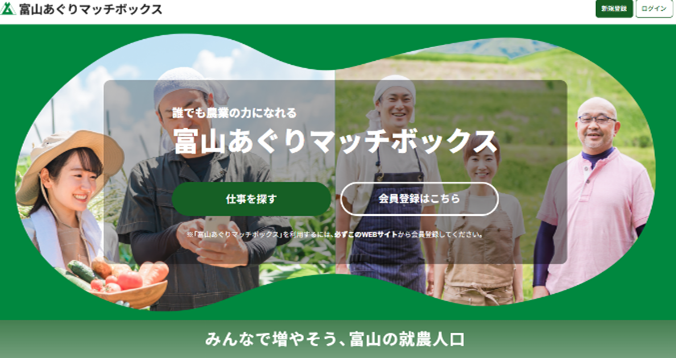 富山あぐりマッチボックス