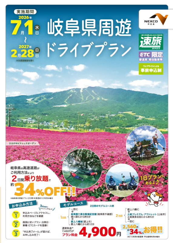 岐阜ドライブプラン
