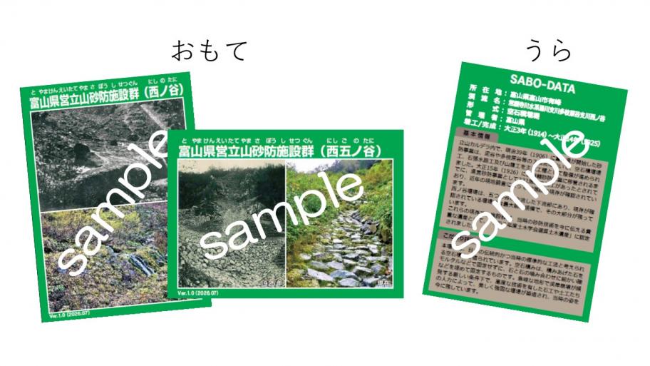SABOカード（サンプル）