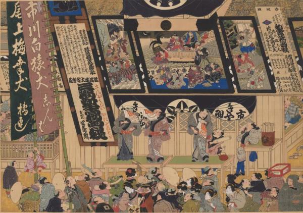 三代歌川豊国（国貞）「芝居町新吉原風俗絵鑑」より「市村座表掛」