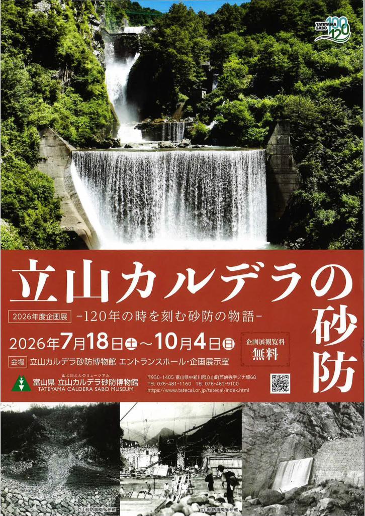 2026kikakutenchirashi1