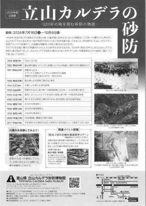 2026kikakutenchirashi2