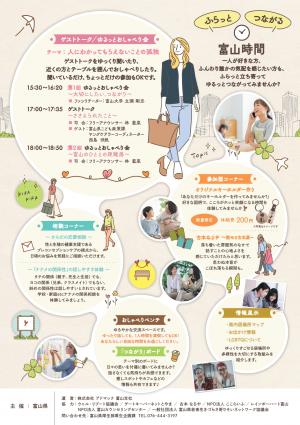 つながりフェア2
