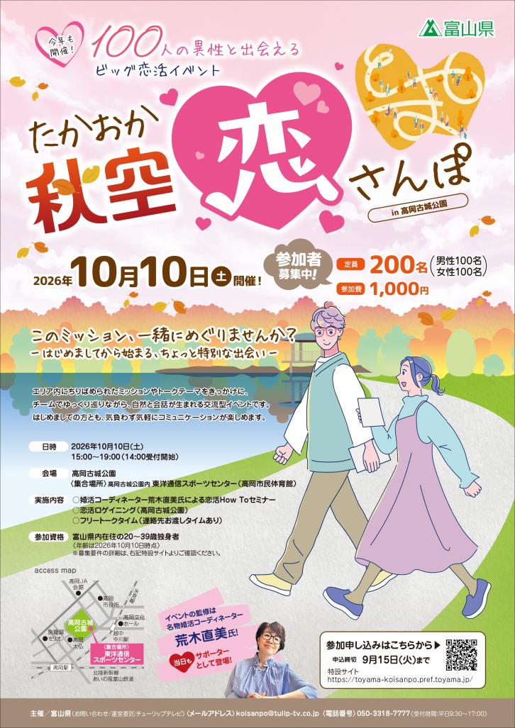 秋空恋さんぽチラシ