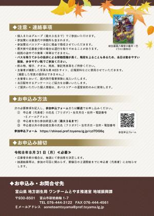 木曾義仲・巴御前史跡探訪バスツアー②