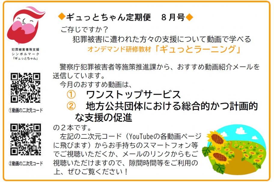 【ギュっとちゃん定期便】8月号