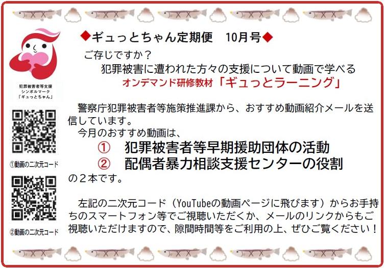 【ギュっとちゃん定期便】10月号