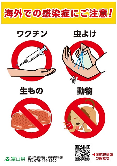 海外での感染症にご注意を!