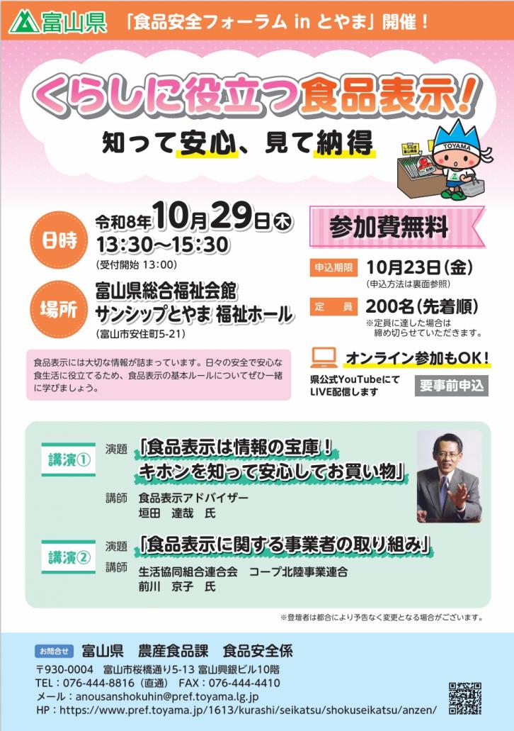 食品安全フォーラムチラシ
