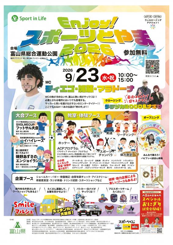 Enjoy！スポーツとやま2026チラシ
