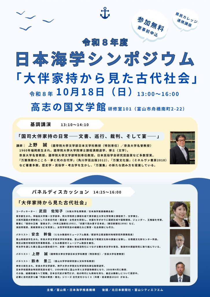 R8シンポジウムチラシ表紙