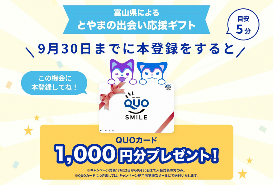 新規登録キャンペーン(~9月30日)