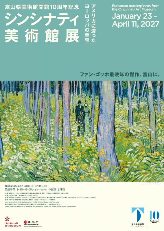 シンシナティ美術館展