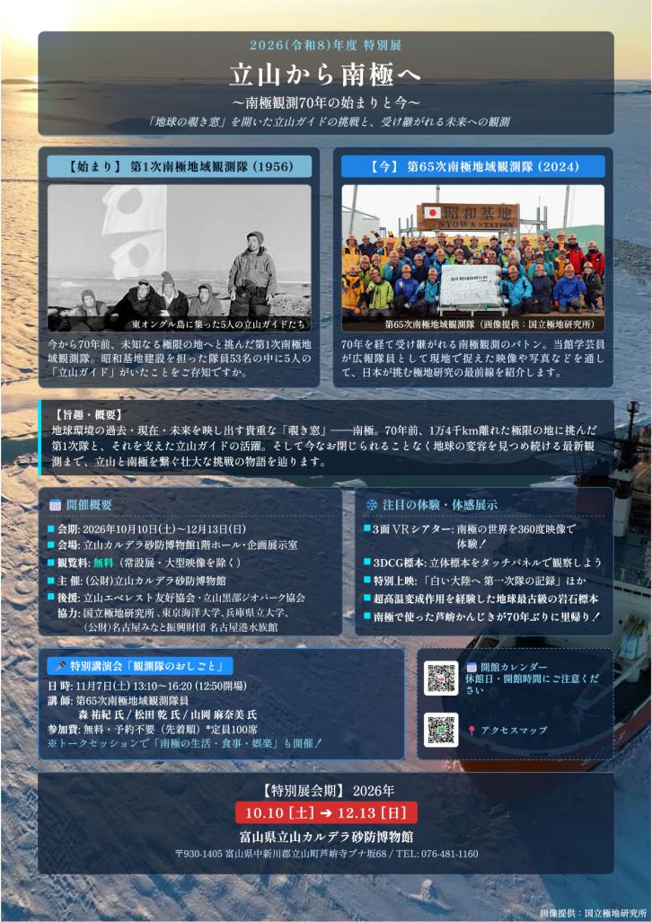 202610nankyoku