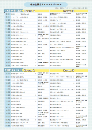 IS企業説明会チラシ