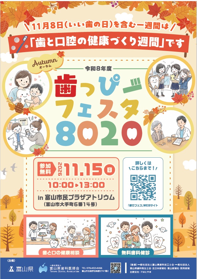 歯っぴーフェスタチラシ