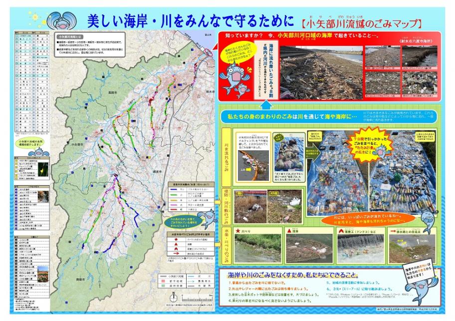 小矢部川マップ