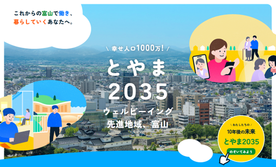 toyama2035web