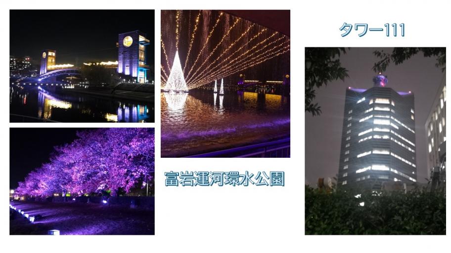 富岩運河環水公園とタワー111でのライトアップの様子