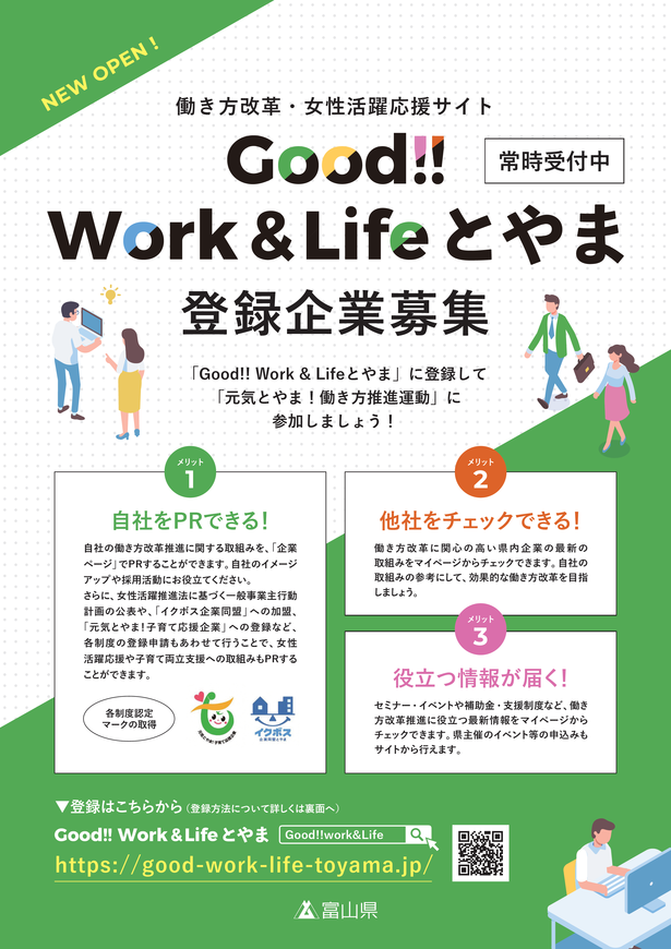 登録企業募集のポスター