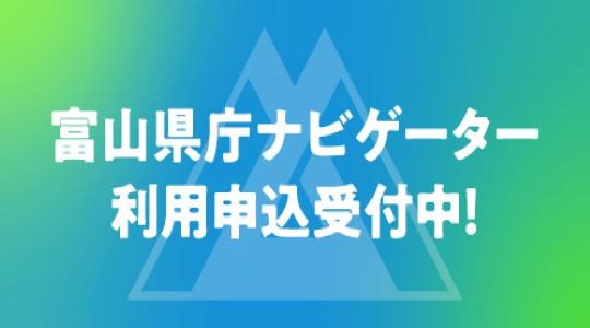 ナビゲーター制度のバナー画像